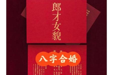 八字四柱合婚