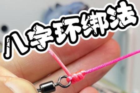 车绕八字技巧大全：教你如何快速绕八字