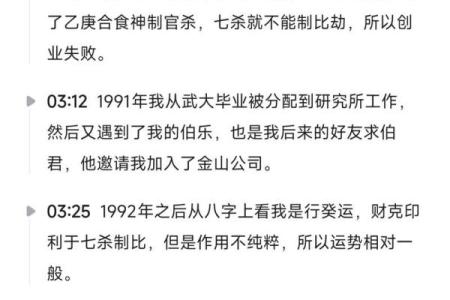 雷军八字时辰,雷军八字解析及预测