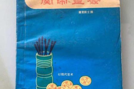 关帝灵签第33签姻缘