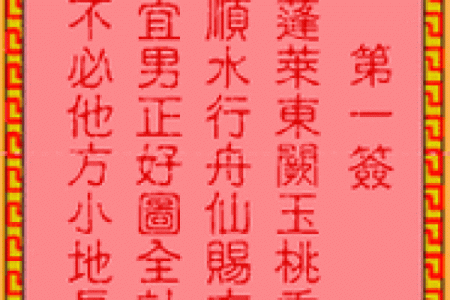 吕祖灵签32签解签大全