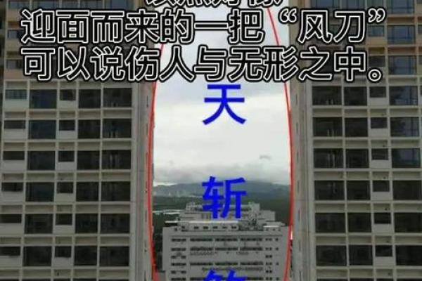 风水大师说 天斩煞 风水大师说 天斩煞