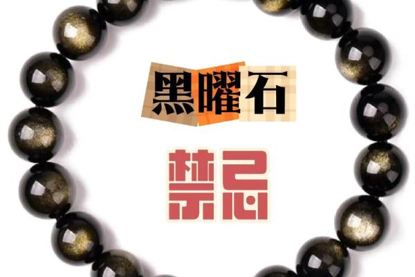 女人带黑曜石的风水禁忌有哪些