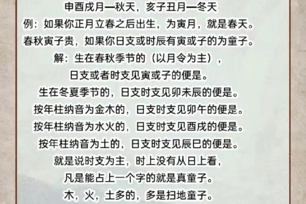 算命童子关是什么意思 , 童子花姐命的人多吗