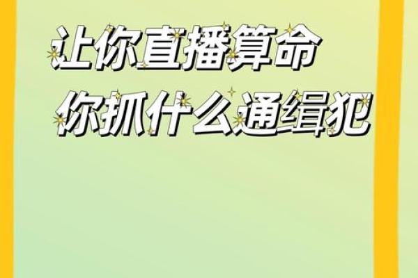 让你直播算命不是