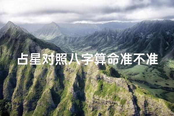 百分算命