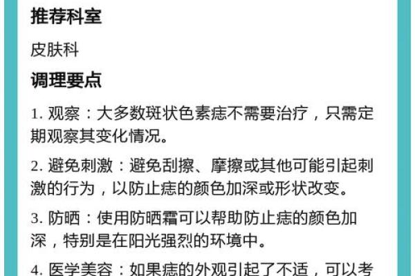 胎记算命：从胎记看运势