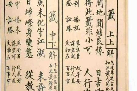 天后灵签壬辰