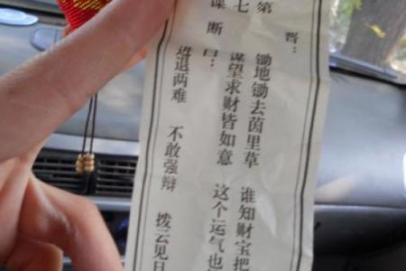 财神殿灵签第四十七签