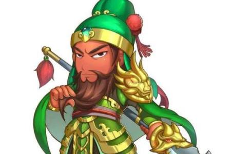 三国关羽灵签