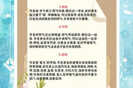 冬至节气风水，需注意健康养生