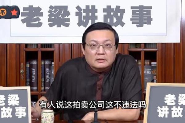 老梁讲算命