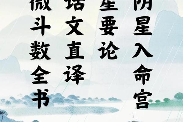 紫薇斗数迁移宫文曲