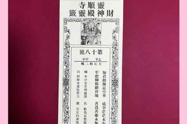 玄天上帝灵签解四十签