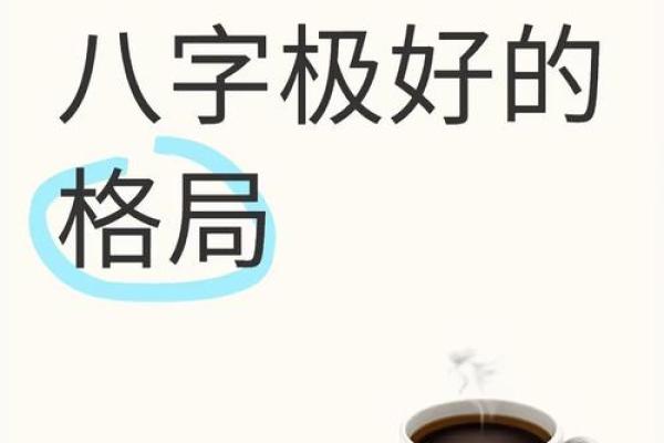 三朋八字