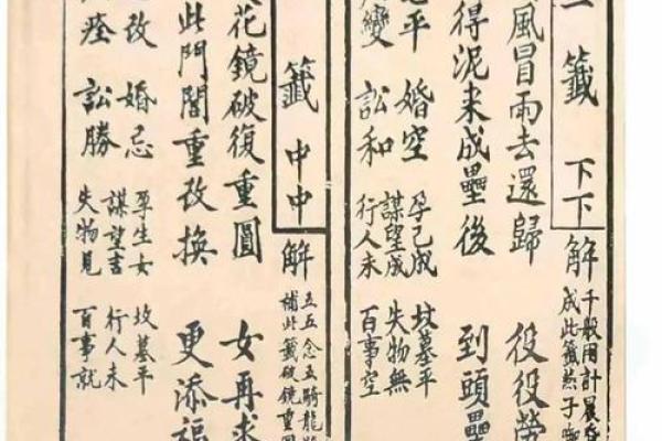 观音灵签6签求姻缘