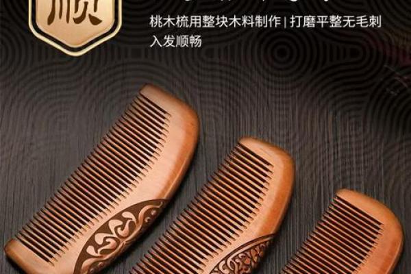 风水桃木梳子梳头好吗增加桃花运