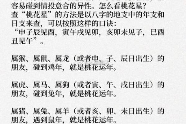婚恋之防烂桃花的风水怎样做的