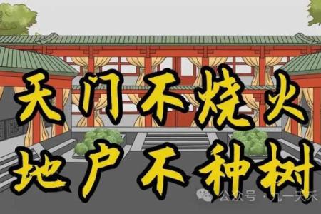 风水学中的天门与地户是指什么