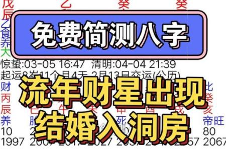 八字破解