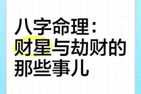 旺财八字