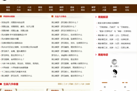 周易算命姓名测试免费