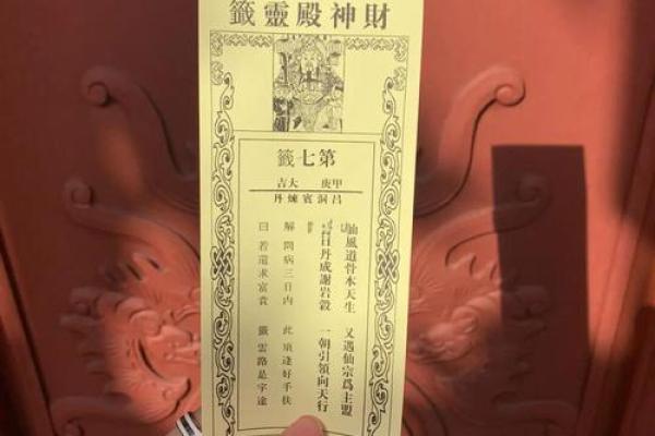 感应灵签第七签解读