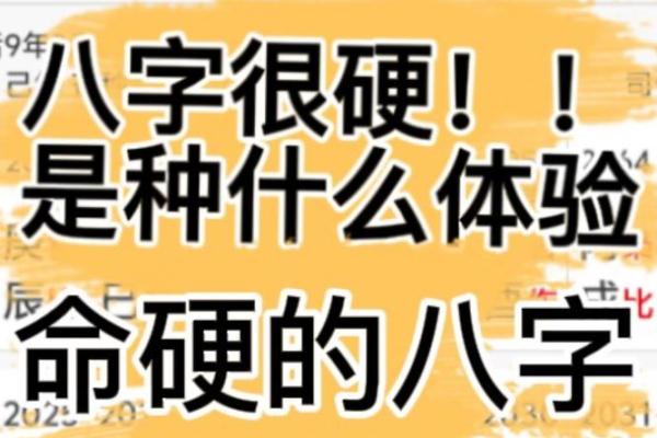 化解八字过硬几种方式