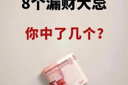 漏财风水公开，快看你家中招没