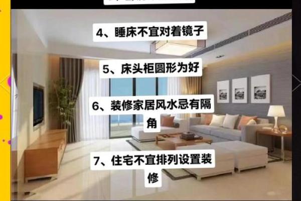 科普家居房间里的各种风水讲究