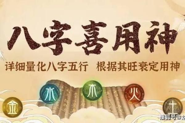 文江勇八字喜用神52讲