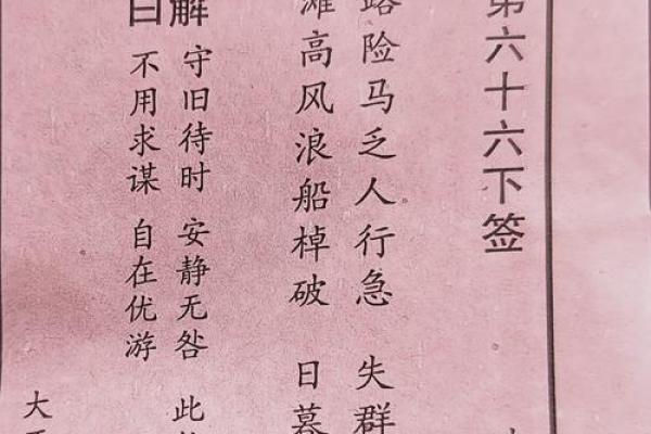 关帝灵签66签解签