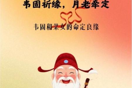 月老姻缘薄讲解